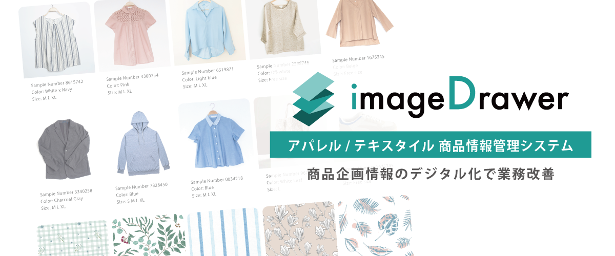  商品データベース／展示会受注システム イメージドロアー