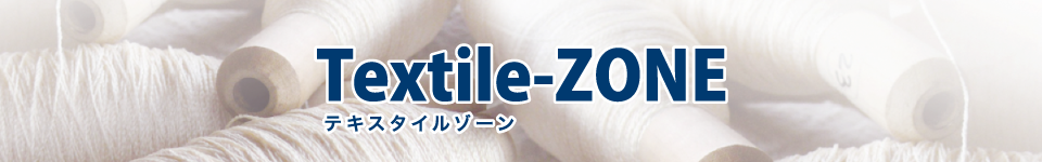 糸・織物・ニット加工販売管理システム Textile-ZONE(テキスタイルゾーン)